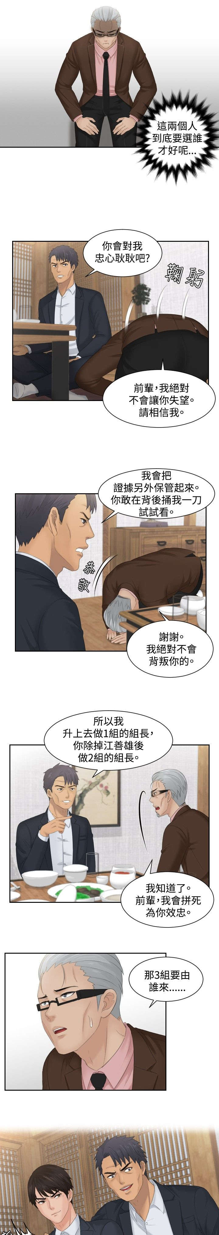 读心术猜名字解密漫画,第50章：新3组（完结）1图