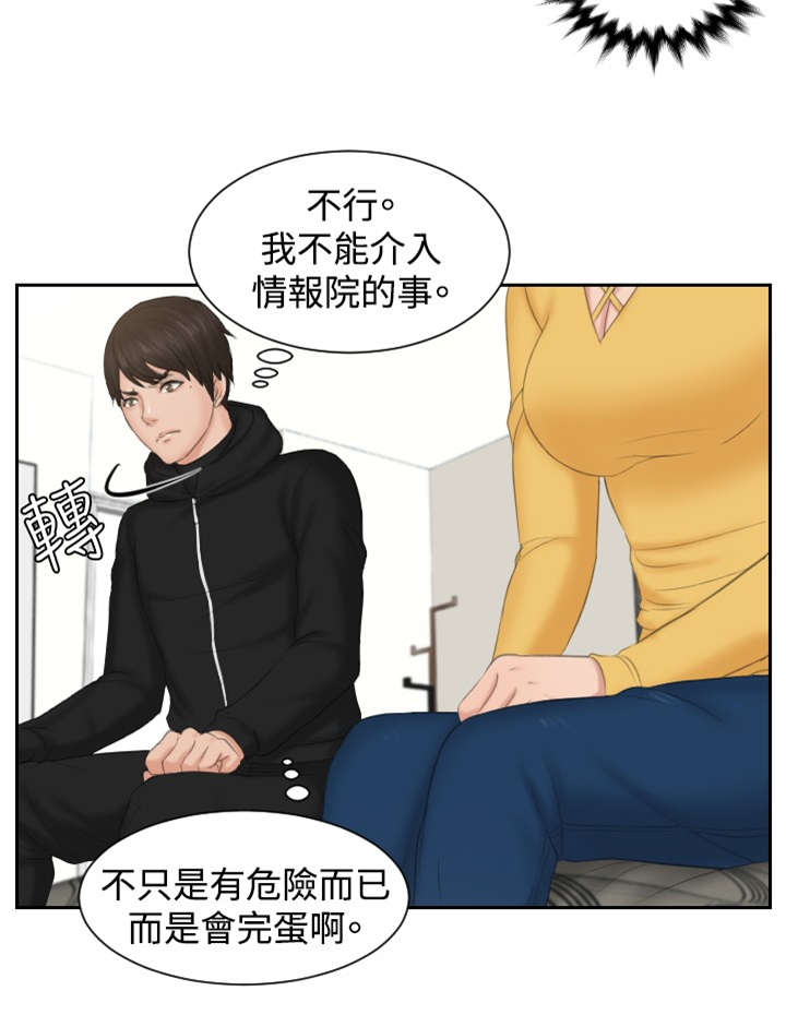 读心术猜名字解密漫画,第33章：帮帮我3图