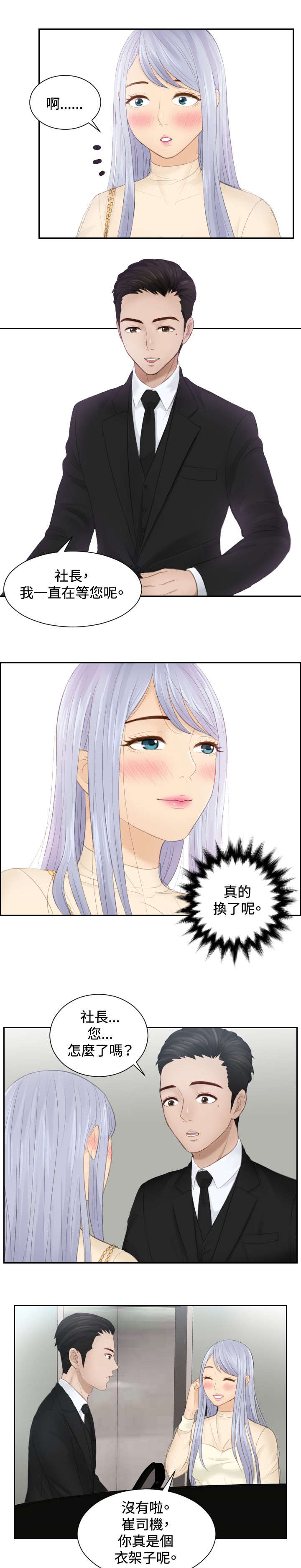 读心术最准生肖女漫画,第18章：跟踪3图