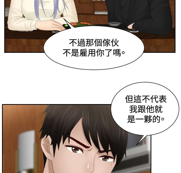 读心神探在线免费观看完整版漫画,第22章：逆委托2图