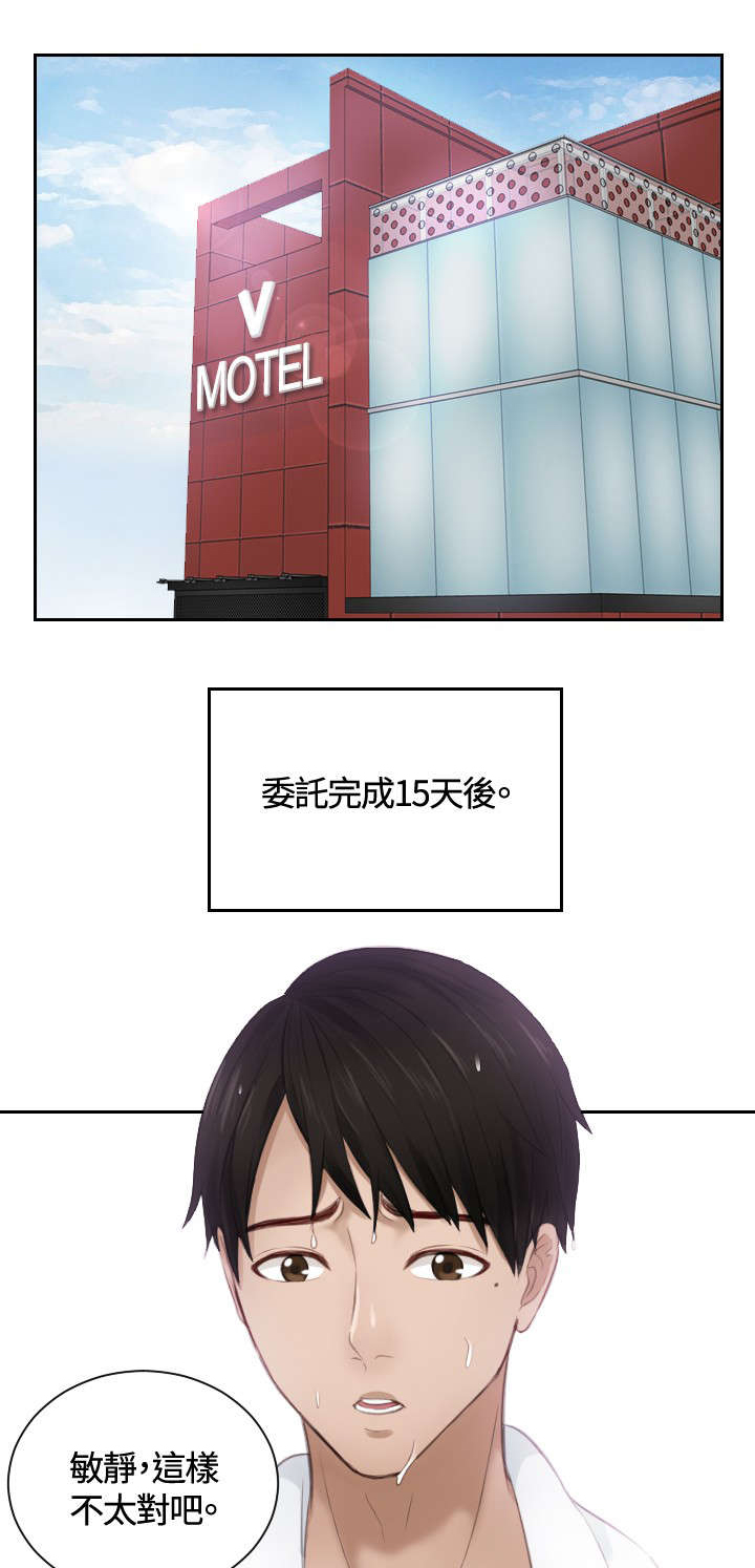 读心神探在线免费观看完整版漫画,第11章：还债1图