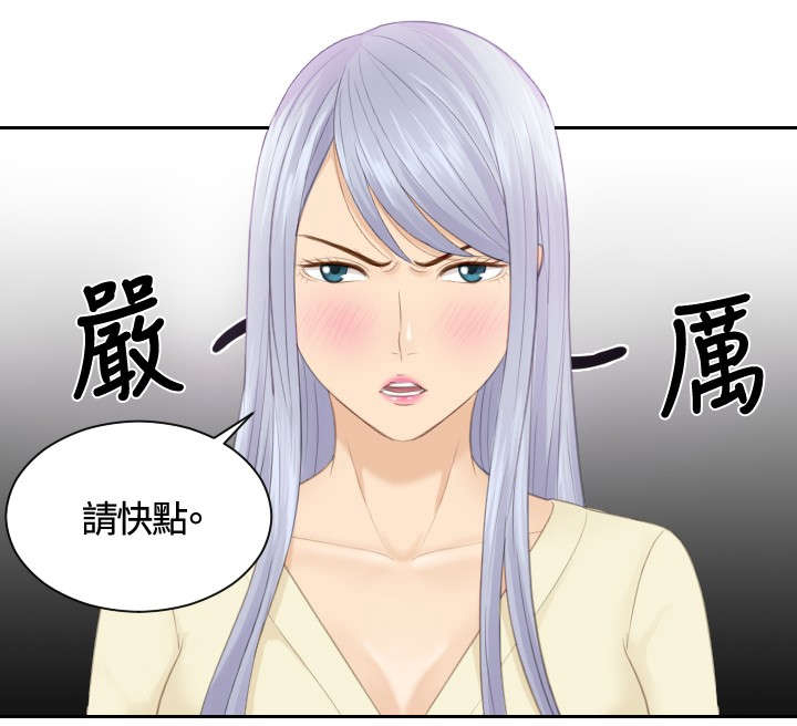 读心社长漫画,第12章：随行秘书2图