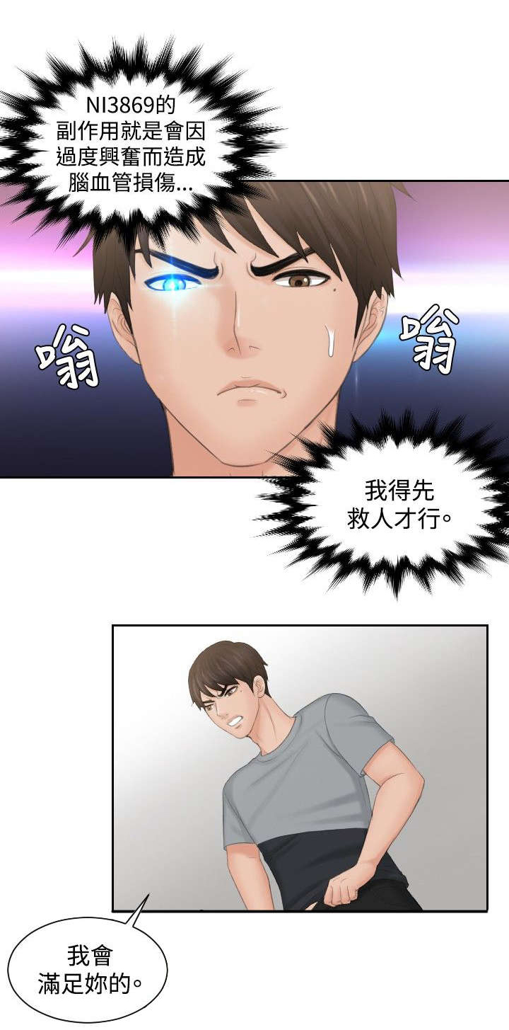 读心术猜名字解密漫画,第44章：消灭证据5图