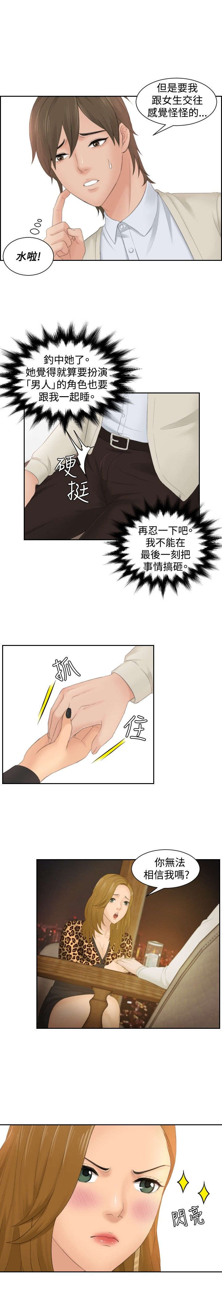 读心神探港剧国语全集免费完整版国语版漫画,第48章：糟糕3图