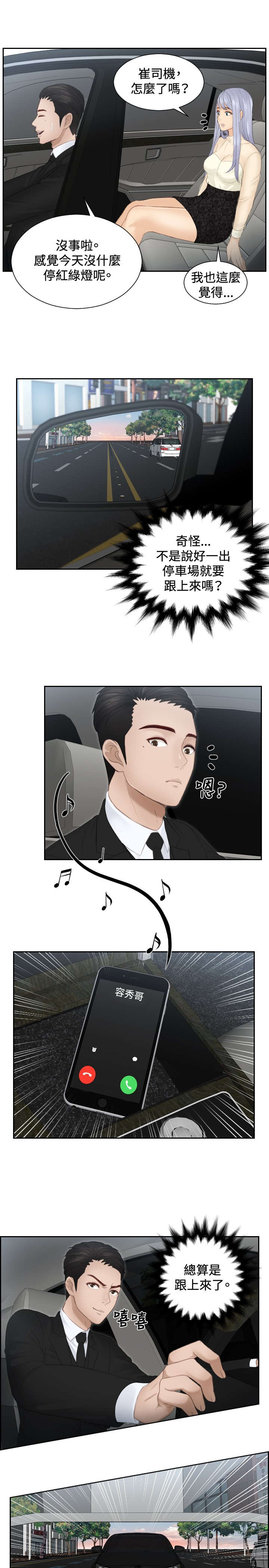 读心术最准生肖女漫画,第18章：跟踪2图