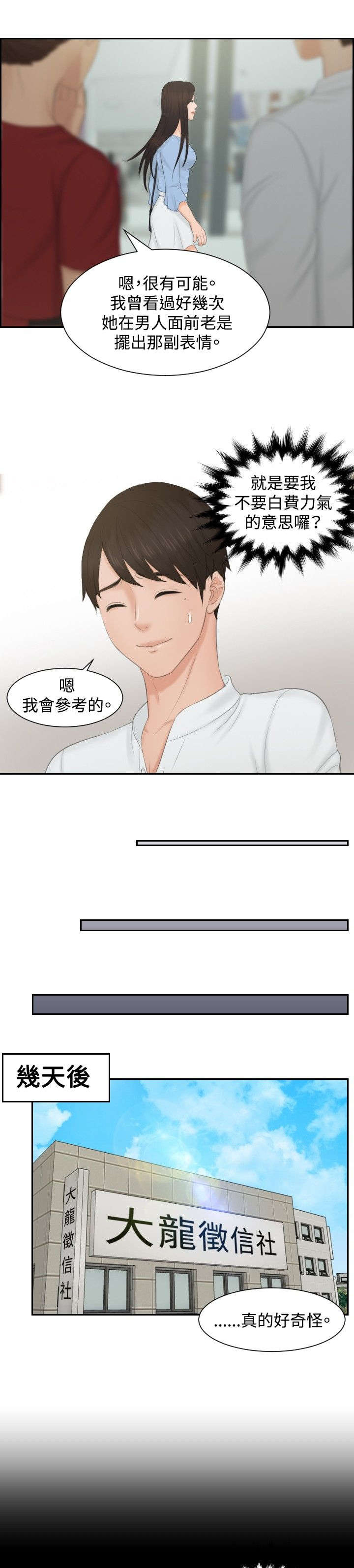读心术张晓漫画,第36章：毒品？3图