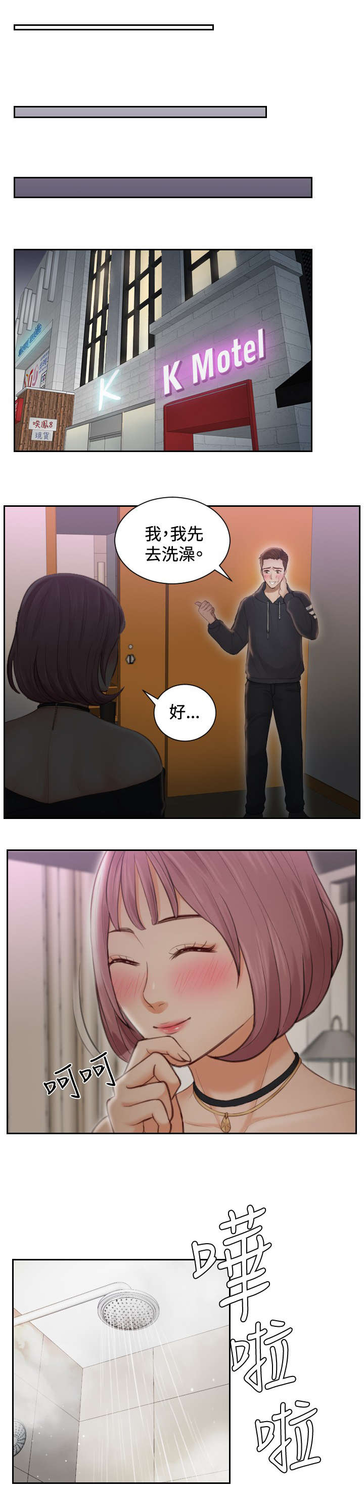 读心术张晓漫画,第7章：一决胜负1图