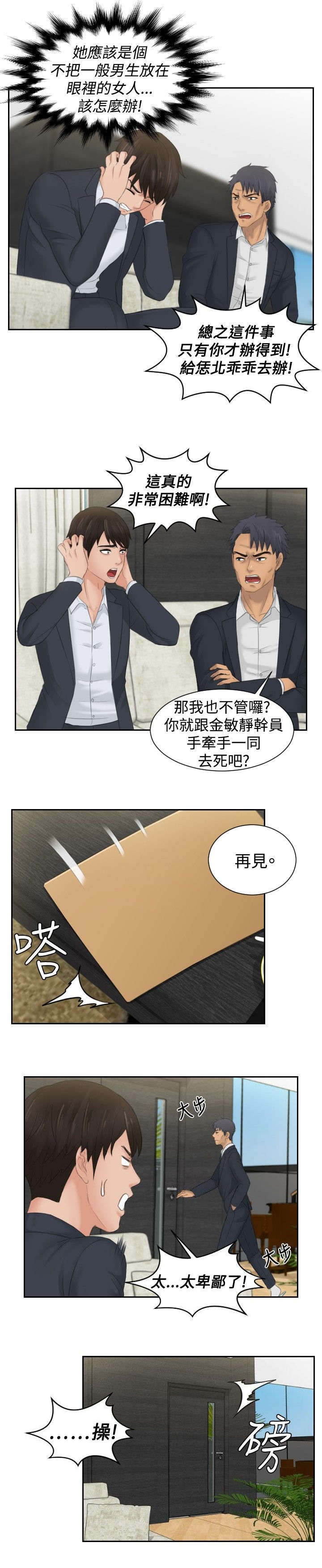 读心社长漫画,第41章：双性恋3图