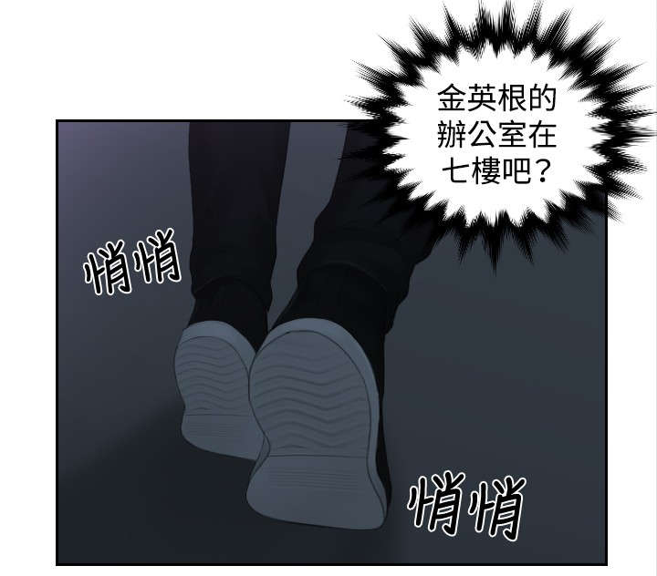 读心神探在线免费观看完整版漫画,第29章：潜入4图