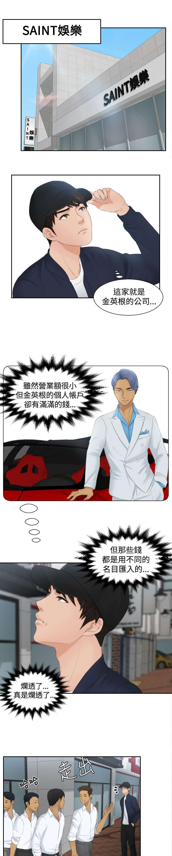 读心社长漫画,第29章：潜入4图