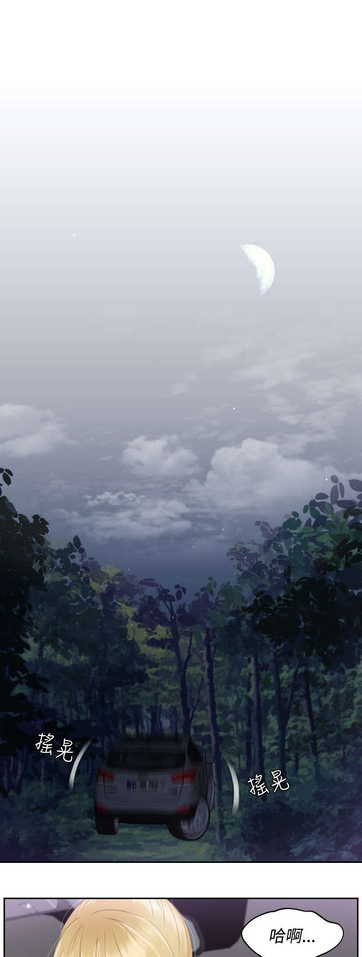 读心社长漫画,第32章：监视1图