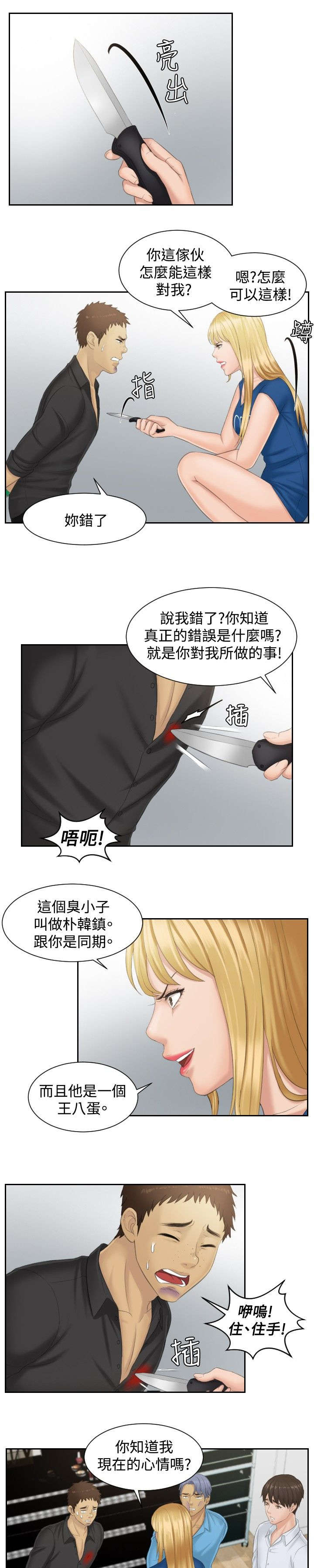 读心社长漫画,第39章：主谋5图