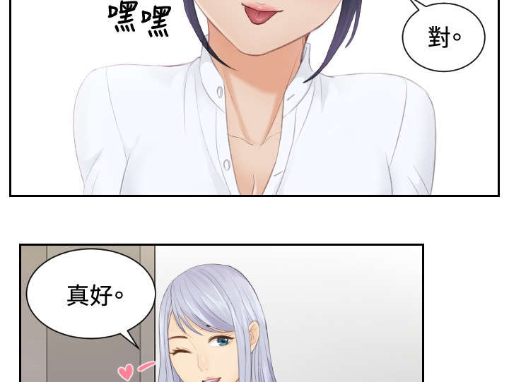 读心神探 国语漫画,第18章：跟踪5图