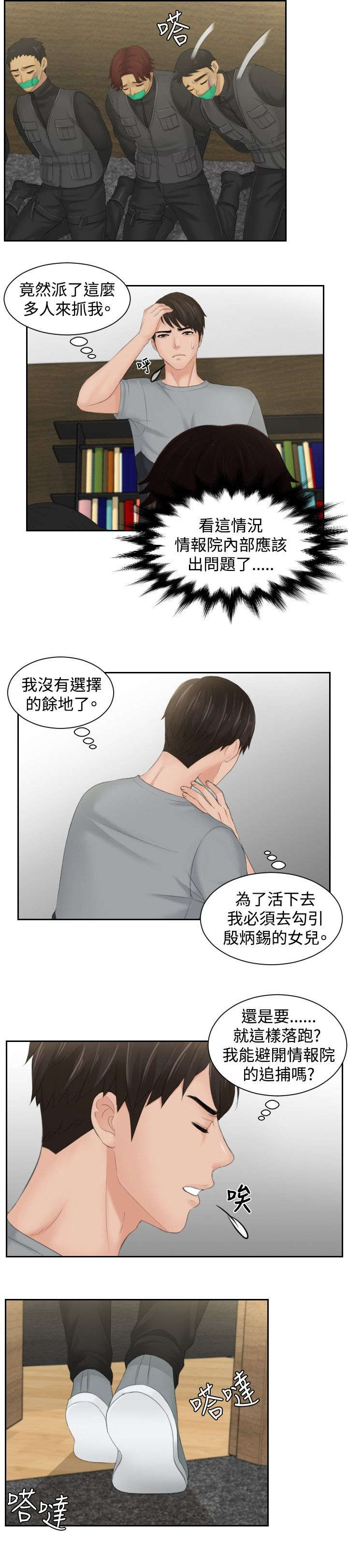 读心社长漫画,第44章：消灭证据5图