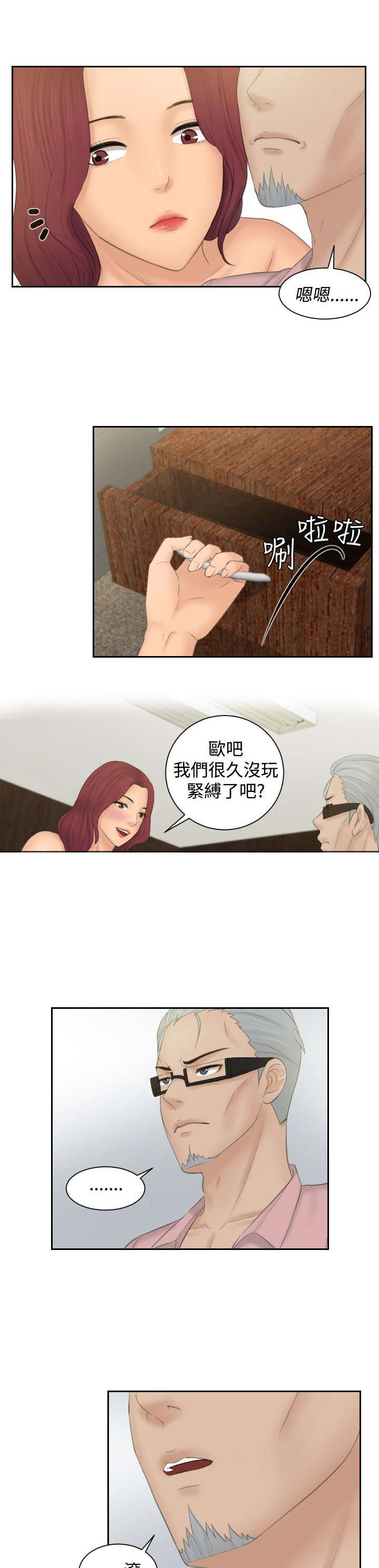 读心社长漫画,第50章：新3组（完结）4图