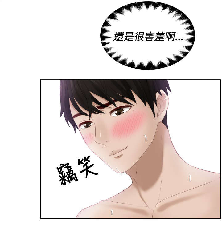 读心术猜名字解密漫画,第23章：好可爱4图