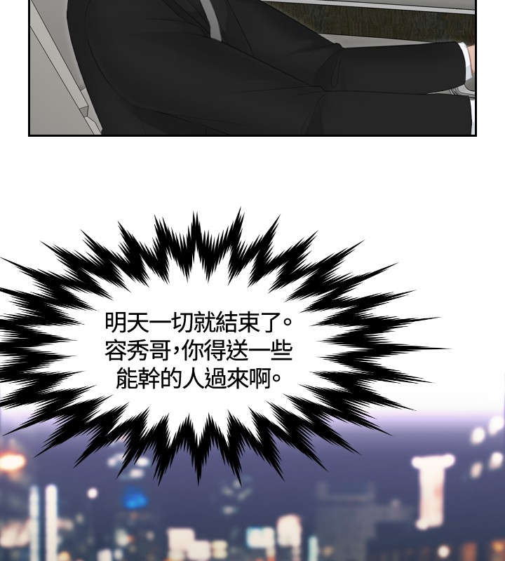 读心社长漫画,第17章：一场梦5图