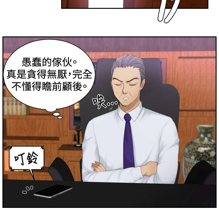 读心术张晓漫画,第8章：发觉4图