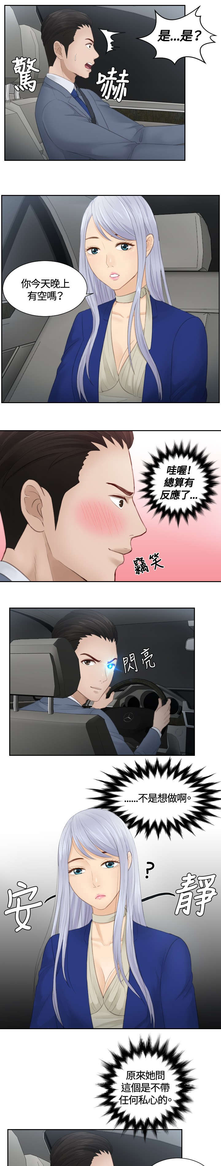 读心术猜名字解密漫画,第14章：鬼主意1图