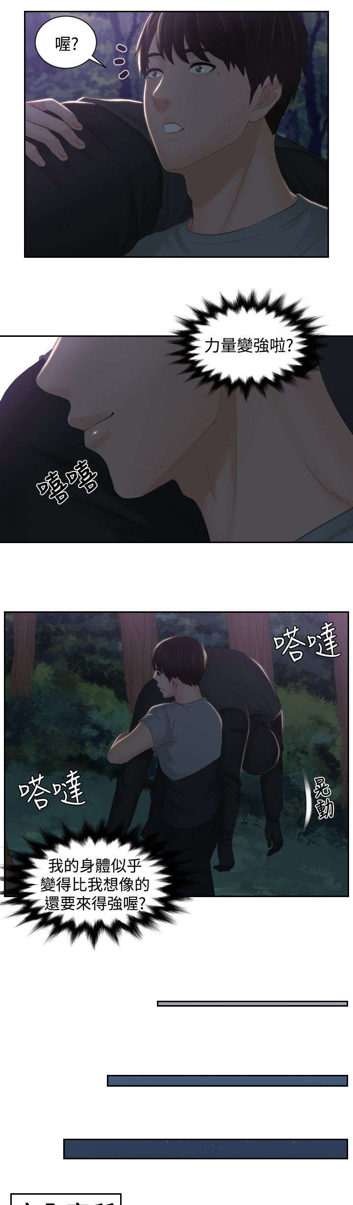 读心社长漫画,第44章：消灭证据3图