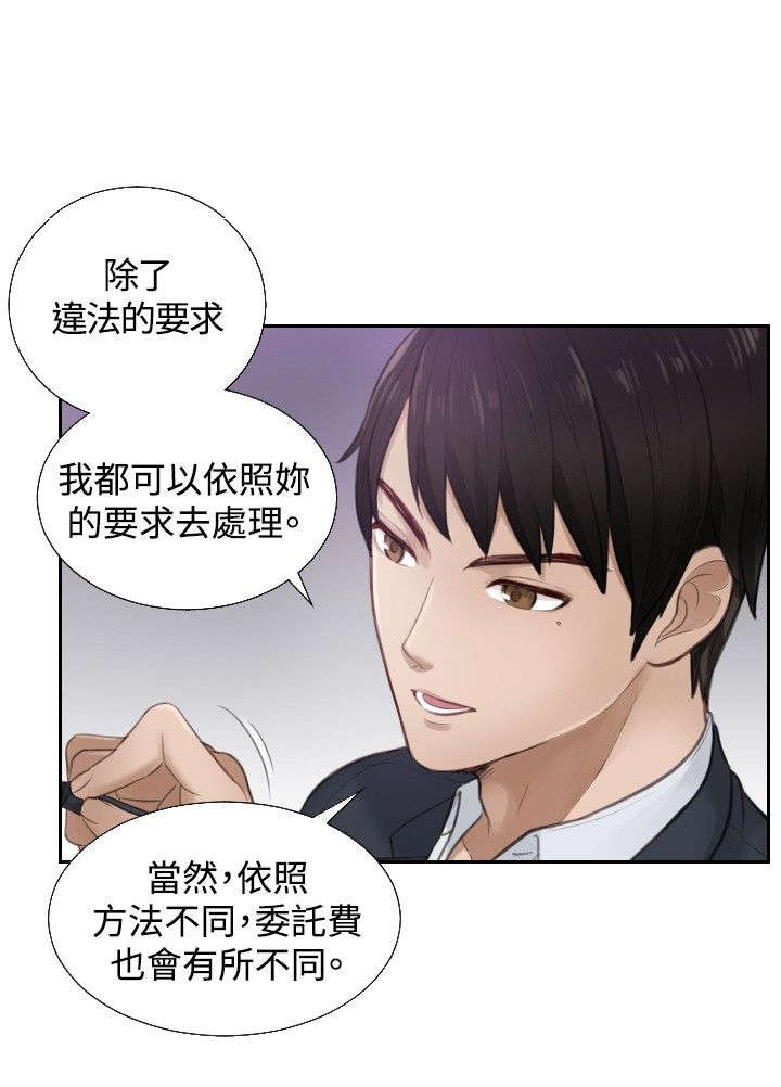 读心神探第二部国语漫画,第1章：大龙社长4图