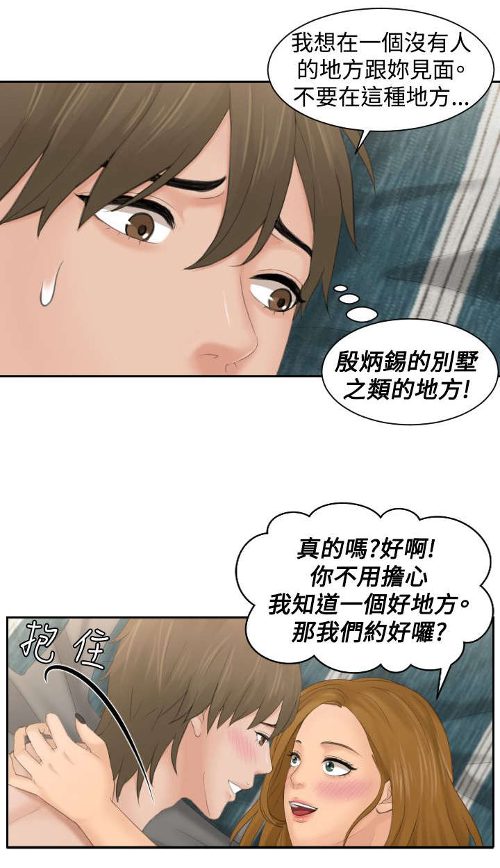 读心神探在线免费观看完整版漫画,第49章：行动5图