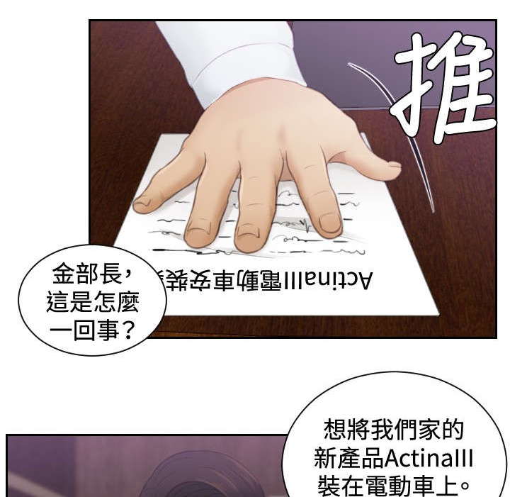 读心术张晓漫画,第8章：发觉2图