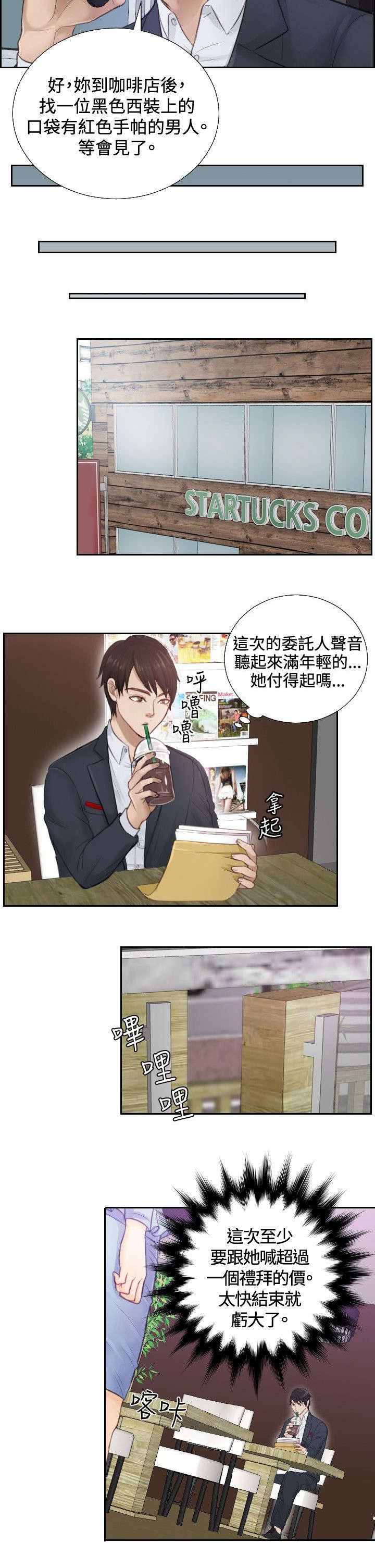 读心神探全集免费星辰影院漫画,第1章：大龙社长4图