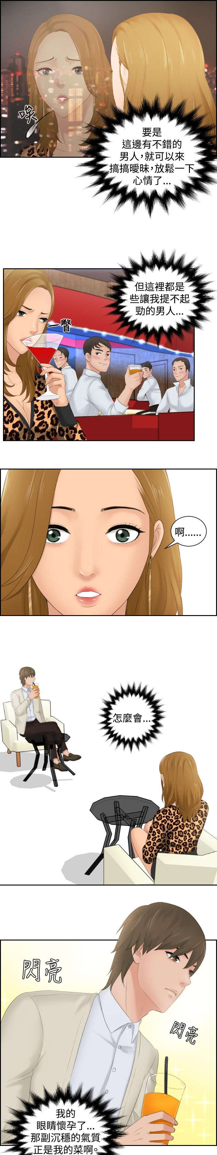 读心社长漫画,第46章：同类？3图