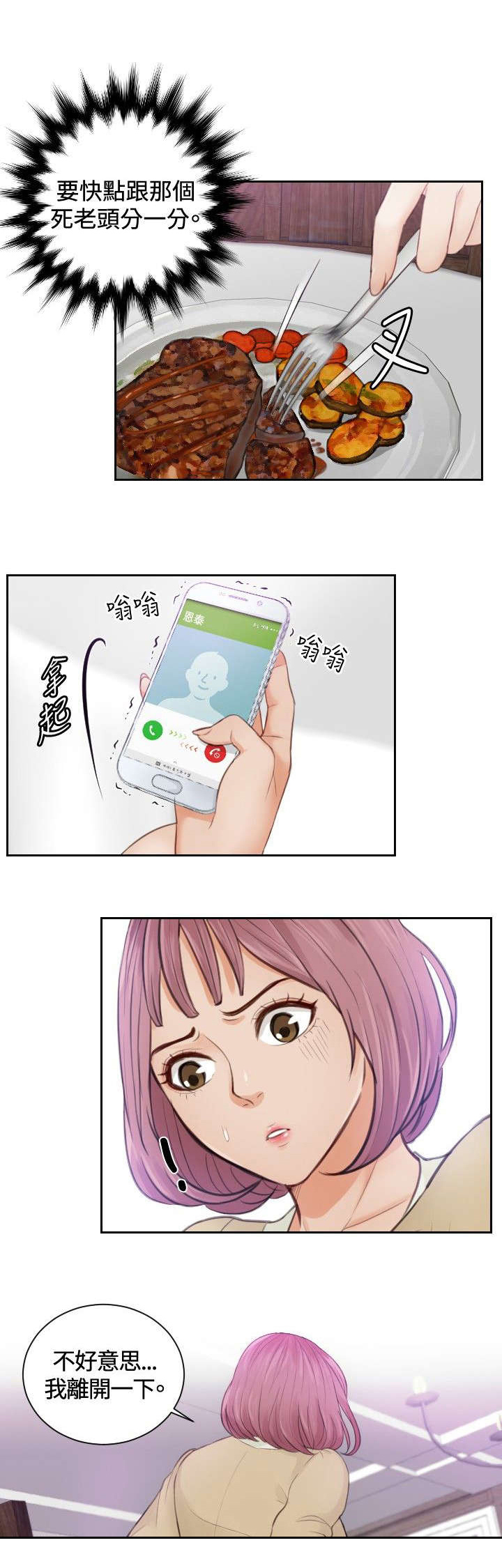 读心术张晓漫画,第4章：小礼物2图