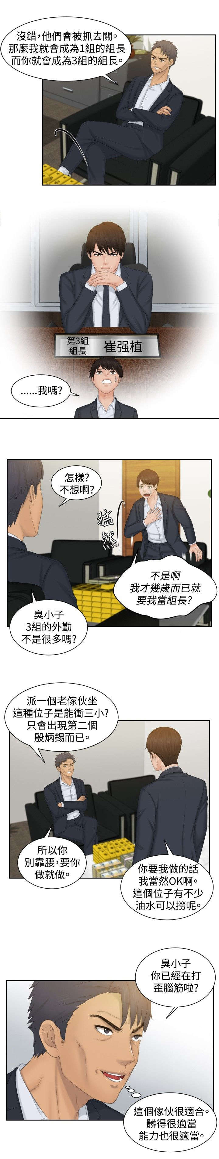 读心神探港剧国语全集免费完整版国语版漫画,第50章：新3组（完结）5图