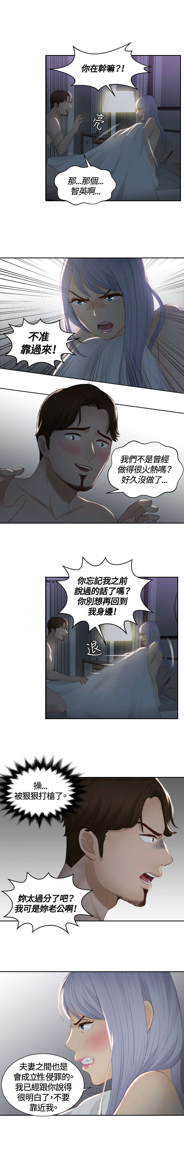 读心社长漫画,第17章：一场梦3图