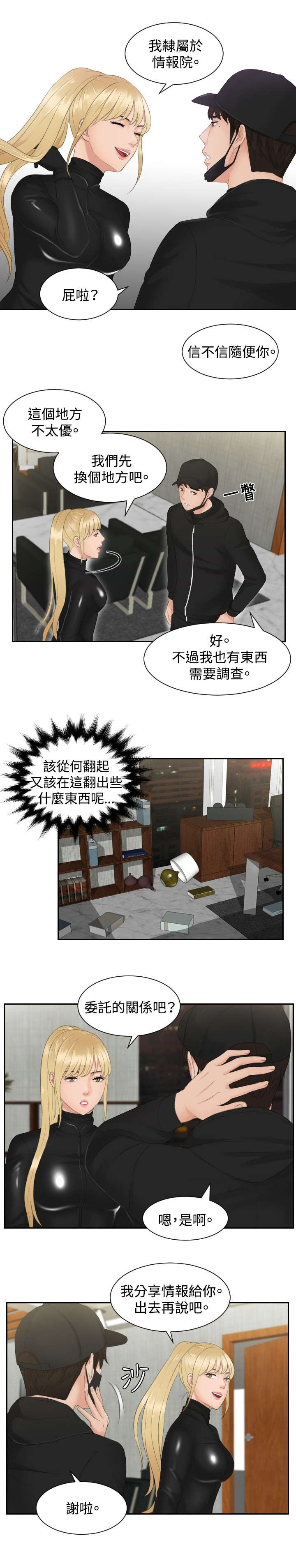 读心神探第二部国语漫画,第30章：恐怖的女人1图
