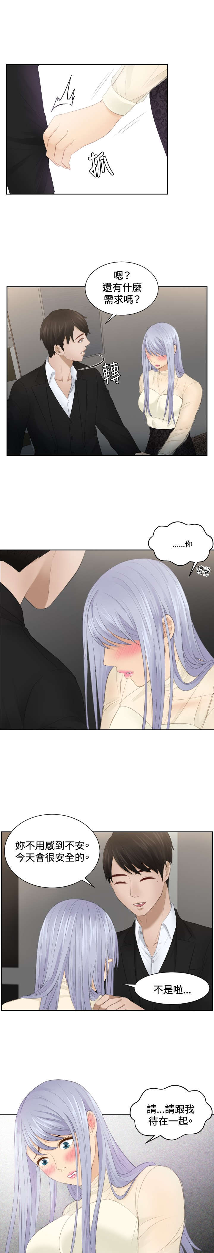 读心神探国语版全集免费观看百度漫画,第22章：逆委托3图