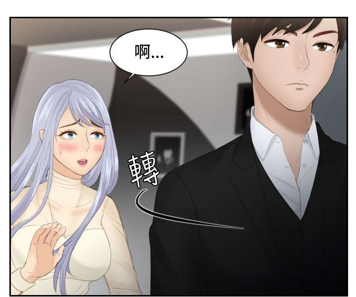 读心神探国语版全集免费观看百度漫画,第22章：逆委托2图