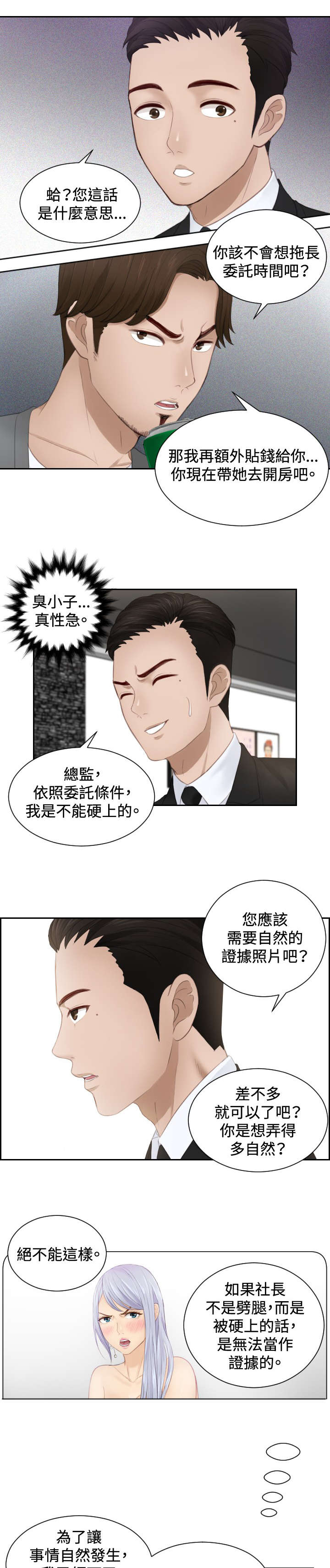 读心社长漫画,第16章：奖励1图