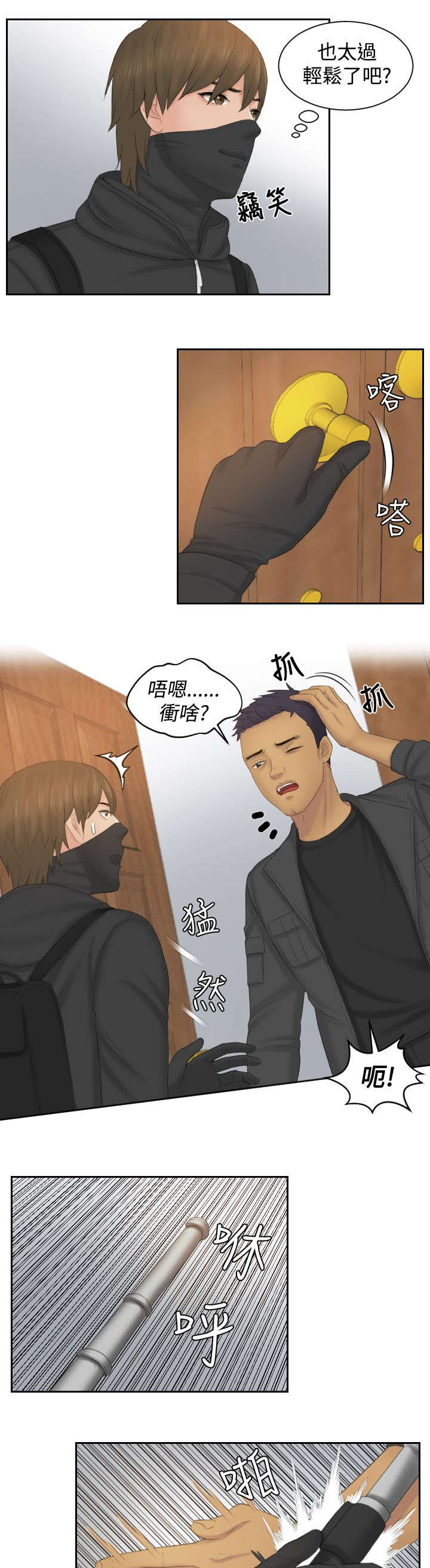 读心神探国语全集免费全播tv漫画,第49章：行动1图