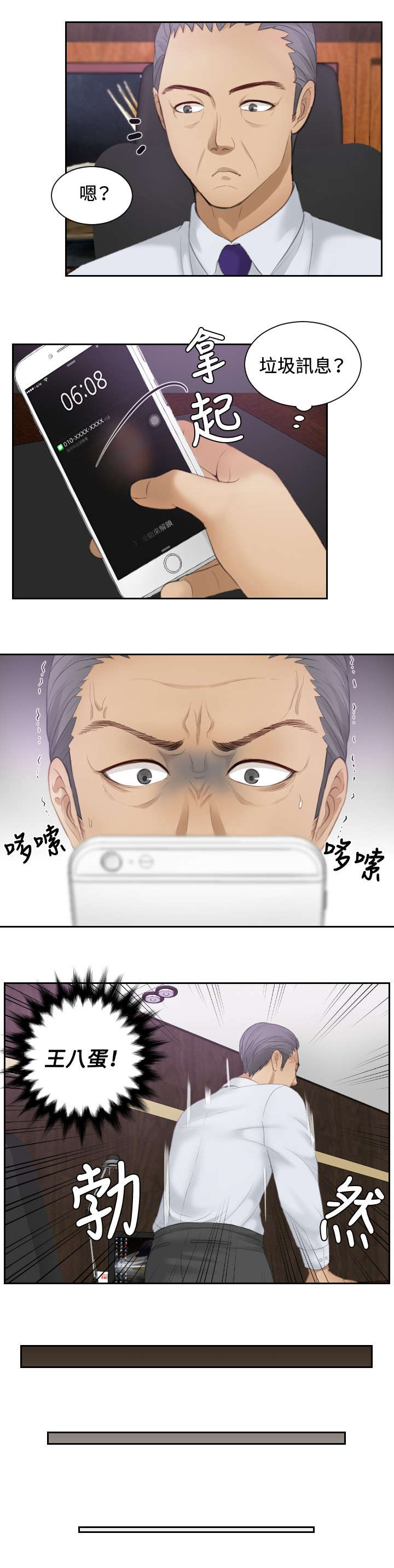 读心术张晓漫画,第8章：发觉5图