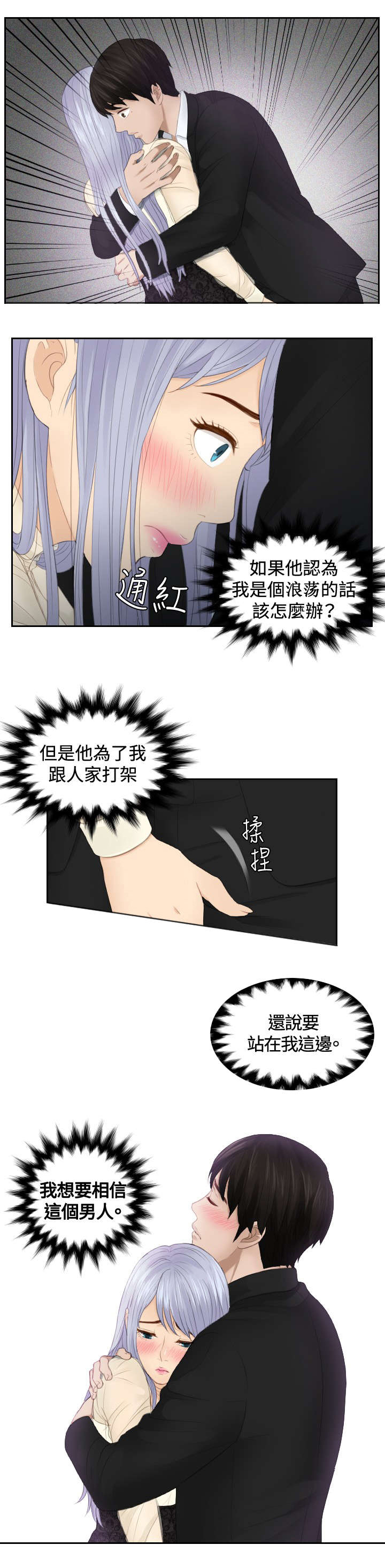 读心神探国语全集免费港剧网漫画,第23章：好可爱3图