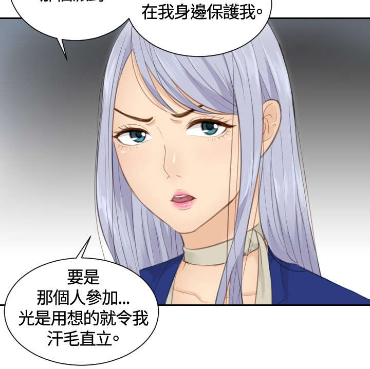 读心术猜名字解密漫画,第14章：鬼主意4图
