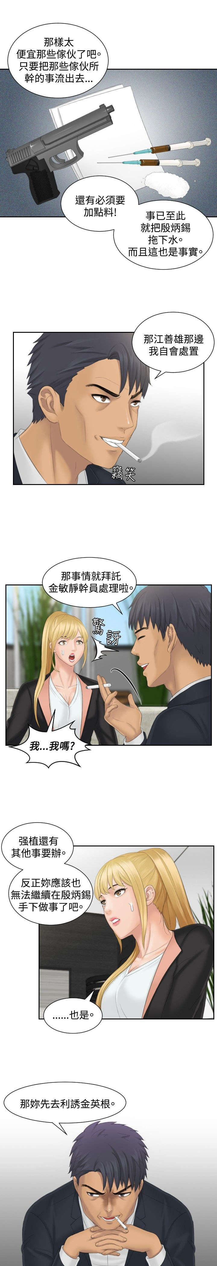 读心社长漫画,第40章：临时复职2图
