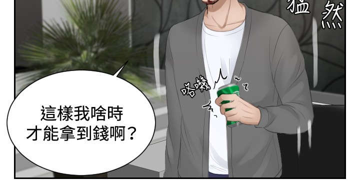 读心社长漫画,第16章：奖励4图
