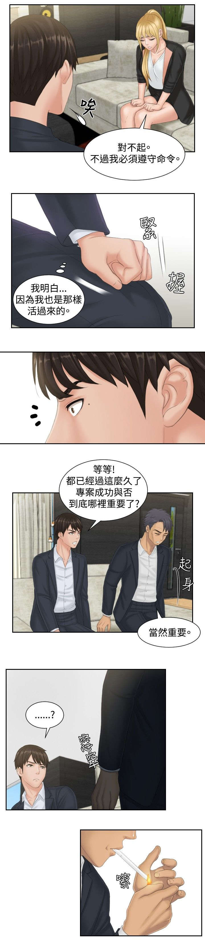 读心社长漫画,第40章：临时复职4图