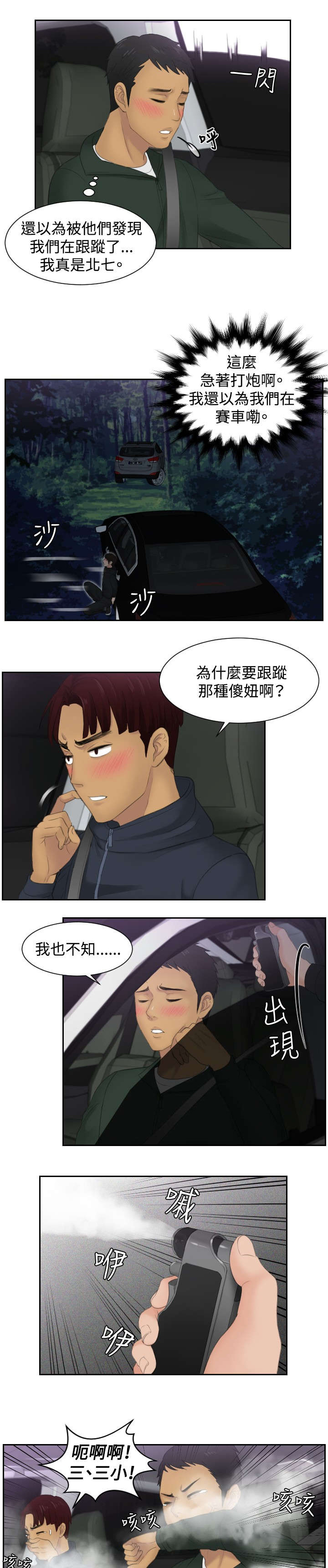 读心社长漫画,第32章：监视3图