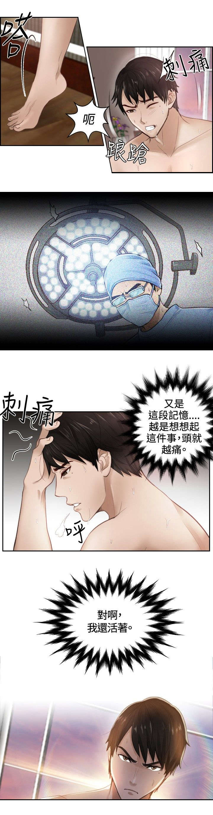 读心社长漫画,第1章：大龙社长2图