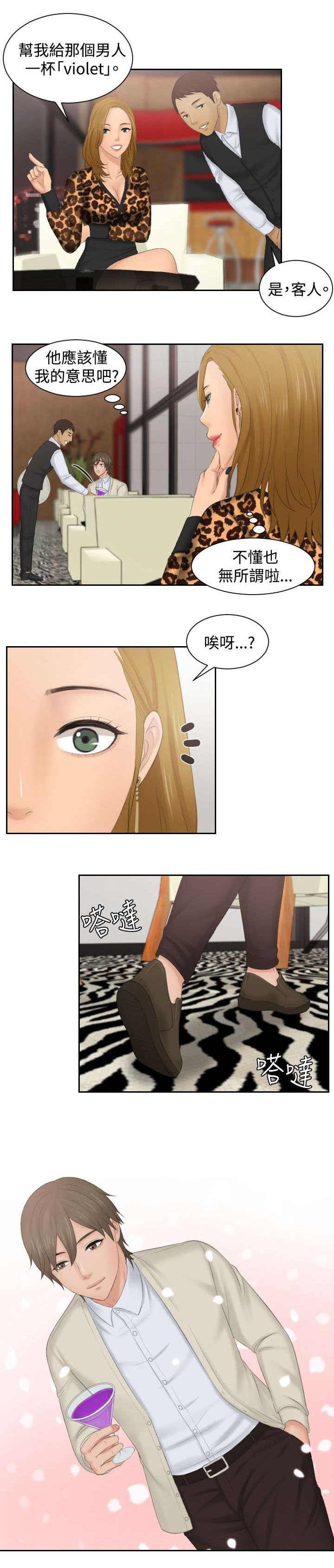 读心社长漫画,第46章：同类？1图
