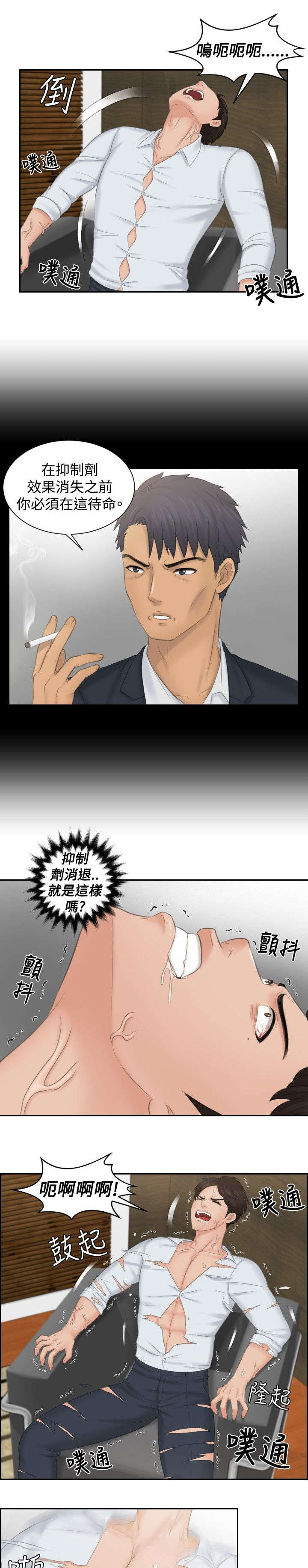 读心小说漫画,第42章：原由1图