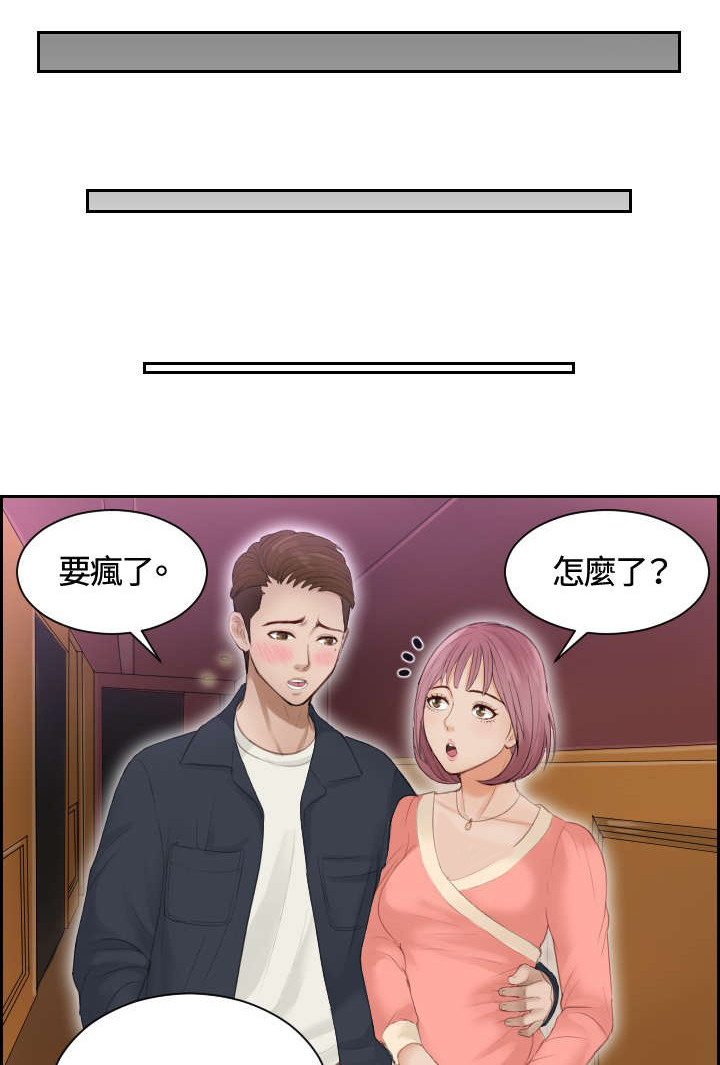 读心神探第二部叫什么漫画,第8章：发觉1图