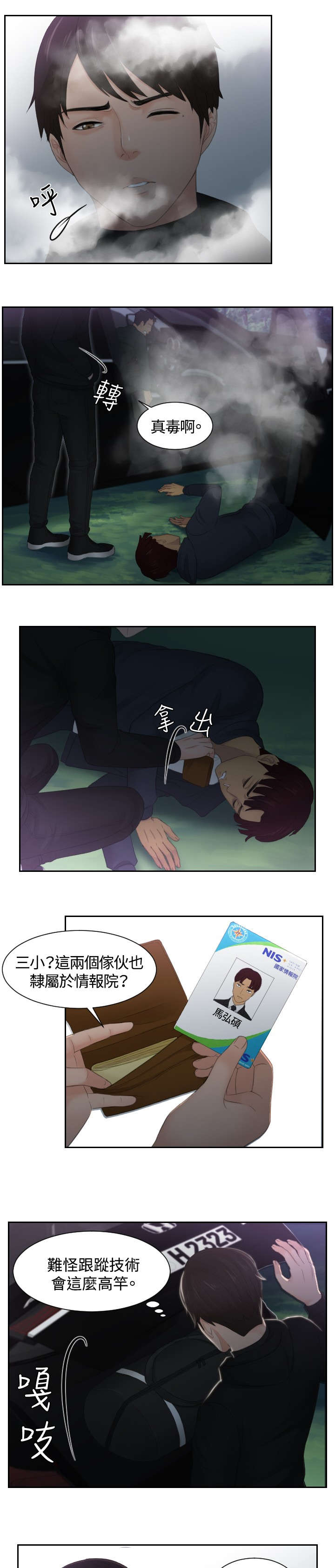 读心术张晓漫画,第32章：监视1图