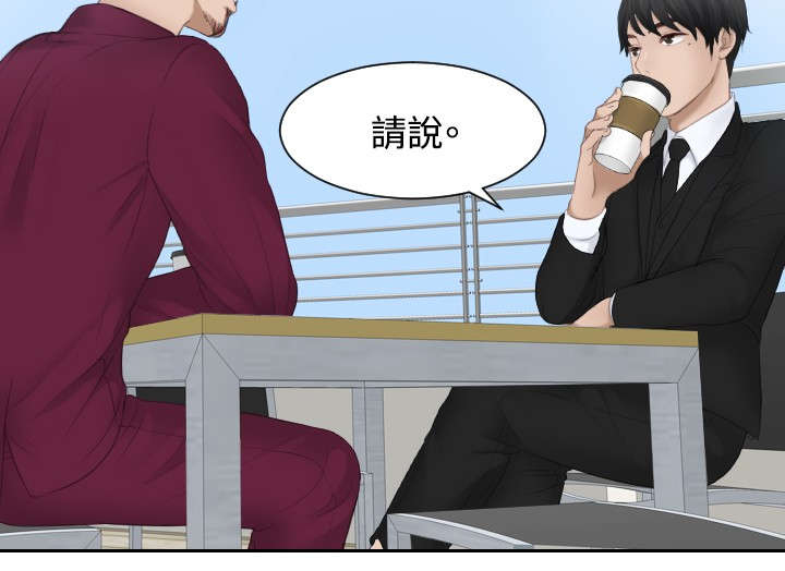 读心神探国语全集免费港剧网漫画,第26章：情报交易3图